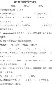 人教版四年级上册期中 人教版四年级上册数学期中试卷及答案