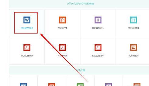 pdf转为word的方法 pdf转为word的两种方法