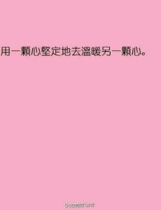 暖心的话 留言板 让人暖心的话