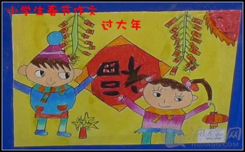 小学生作文春节 小学生春节作文_有关小学生春节的作文