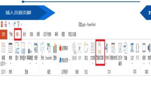 word页眉页脚教程 PPT设置页眉页脚基础教程