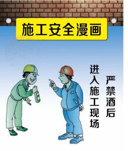 施工安全警示语 防撞施工安全警示语