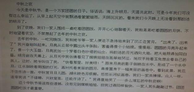 快乐中秋节作文200 中秋节的作文200字_小学关于中秋节作文