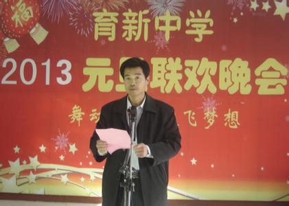 2016元旦联欢会主持词 中学2016年元旦联欢会校长讲话2篇