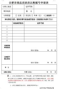 商品房退房申请书 商品房退房申请怎么写？需要哪些资料？