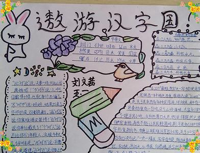 中小学守则手抄报图画 中小学语文手抄报