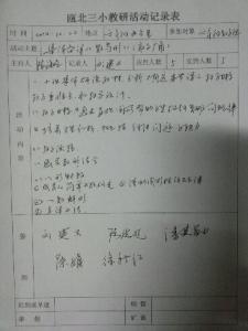 六年级数学教研记录表 六年级数学教研组计划