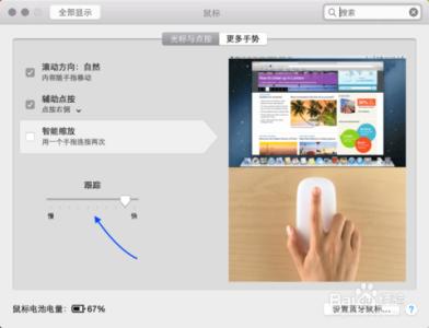 mac调整鼠标灵敏度 Mac电脑怎么调整鼠标灵敏度