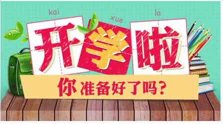 开学第一天作文450字 开学了作文450字四年级_四年级开学了作文450字