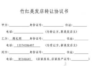 店面转让协议书样本 店面转让合同_店面转让合同样本