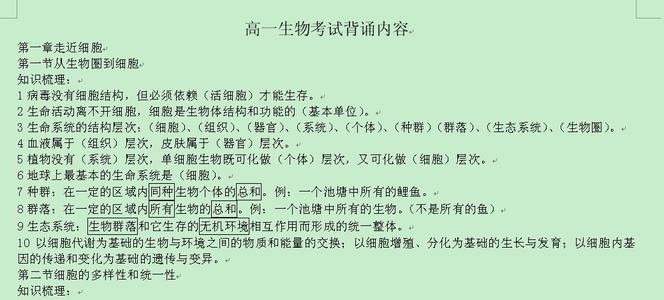 生物选修三知识点归纳 人教版高中生物选修1知识点归纳