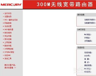 水星无线路由器mw300r 水星mw300r无线路由器怎么设置_如何设置mw300r无线路由器