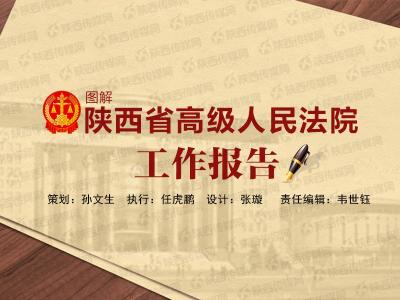 人民法院工作报告评价 人民法院工作报告