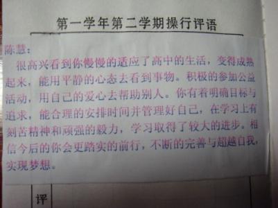 学生操行评语 高一第二学期操行评语