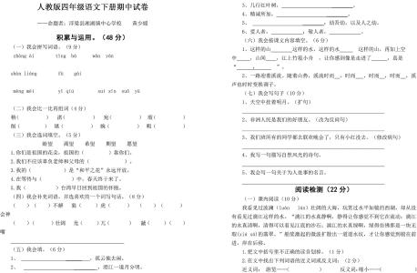 四年级下册第4单元试卷 四年级下册语文三单元试卷