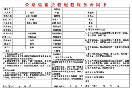 运输合同模板 运输合同格式模板3篇