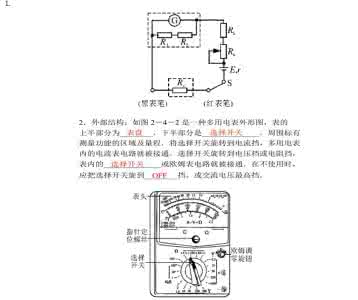 多用电表的原理知识点 高二物理下册多用电表的原理知识点