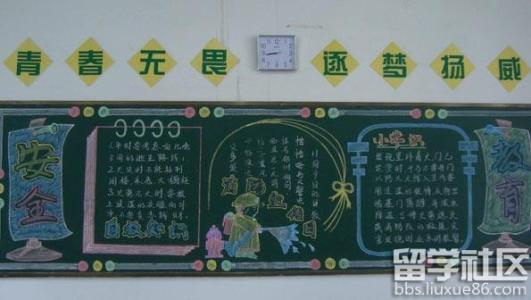 安全知识黑板报图片 学校安全知识黑板报图片