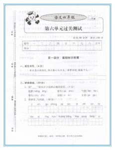 四年级上册语文试卷 四年级上册语文第六单元试卷答案