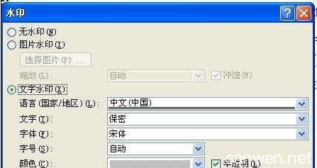 word2007文档加水印 word2007文档添加水印的两种方法