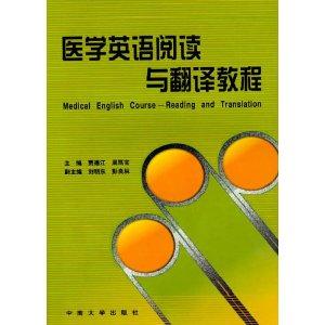 临床医学英语课文翻译 临床医学英语翻译