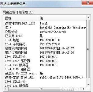 查看本地局域网ip win7局域网怎么本地查看自己电脑的IP