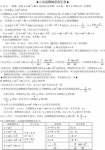 初三数学二次函数课件 初三数学二次函数教案