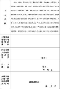 司法所转正个人总结 2017年司法所公务员转正总结