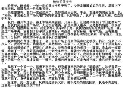 关于国庆节的作文800字 关于国庆节的作文