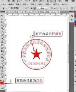 圆形公章制作 photoshopcs5制作公章