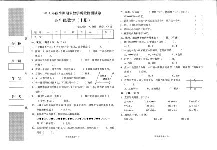 四年级上册数学期末卷 四年级上学期数学期末试卷