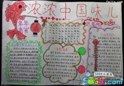 小学生春节手抄报 小学生春节手抄报_有关小学生春节的手抄报