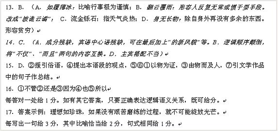 野菊花阅读题答案 网络暴戾与臣民文化阅读题答案