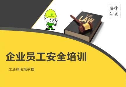 企业安全培训心得体会 企业安全培训心得