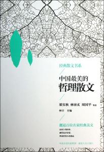 外国哲理散文欣赏 有关大学生哲理散文欣赏