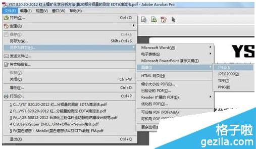 pdf文档转换成jpg格式 pdf文件怎么转换成jpg格式_如何将pdf文档转换成jpg格式