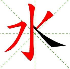 十七笔画属于金的字 笔画十七画属水的字