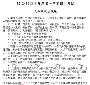 2016期中试卷及答案 2016高一上学期期中政治试卷及答案