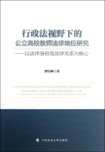 公共利益论文 行政法视野下的公共利益论文