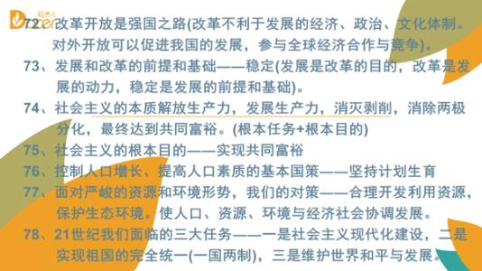 中考政治必背知识点 中考政治知识点归纳