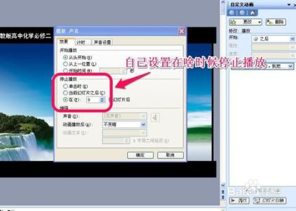 ppt播放效果设置 ppt播放效果设置的方法