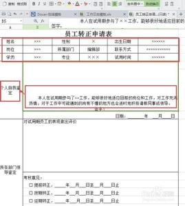 员工转正个人自我鉴定 转正申请个人自我鉴定