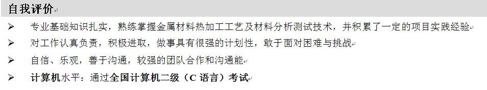 个人简历100字的左右 个人简历自我评价100字左右