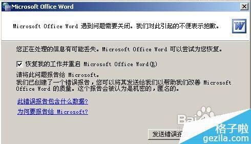 qq总是进入保护模式 word启动时总是进入“安全模式”的处理技巧