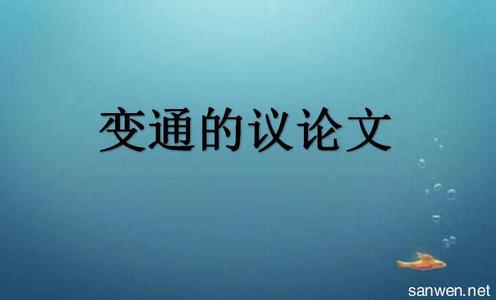 关于执着的议论文 关于执着与放弃议论文