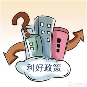 2016海南省利好政策 多项利好政策下 2016年成买房的机会年