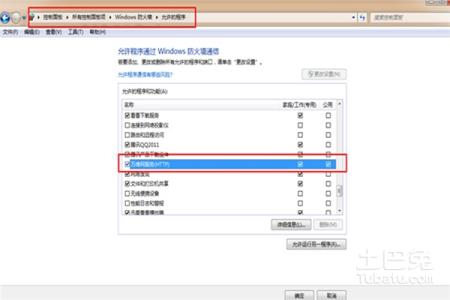 win7怎么样关闭防火墙 win7防火墙怎么样检查