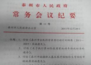 会议纪要的格式及范文 会议纪要标准格式范文十篇