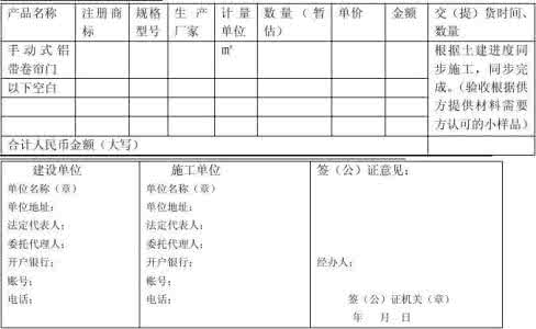 购销合同格式范本 卷帘购销合同范本_卷帘购销合同格式