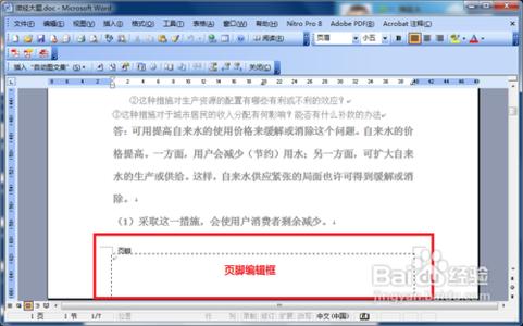 word2003删除页眉页脚 Word2003中进行设置页眉页脚的操作方法